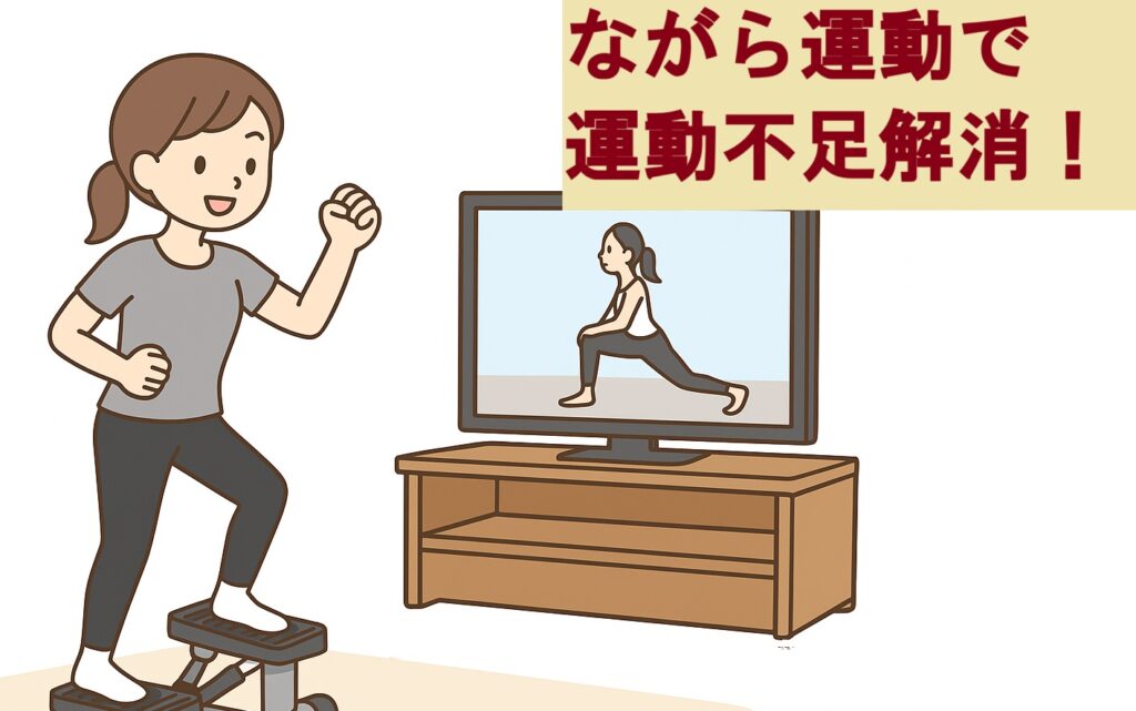 テレビを見ながらステッパーを踏んでいる人